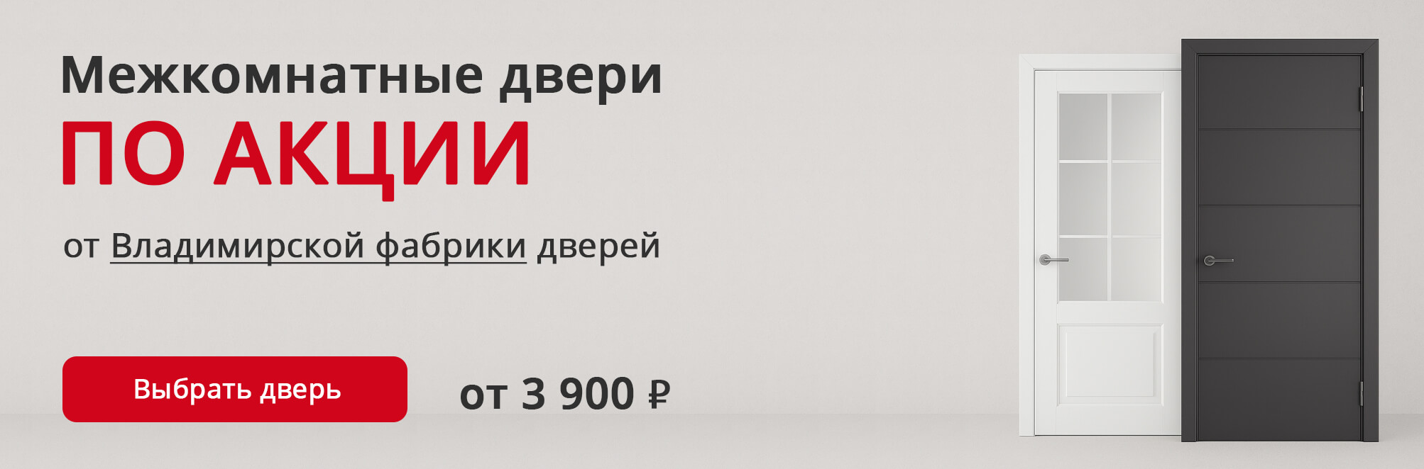 Владимирские двери по акции Бавлы