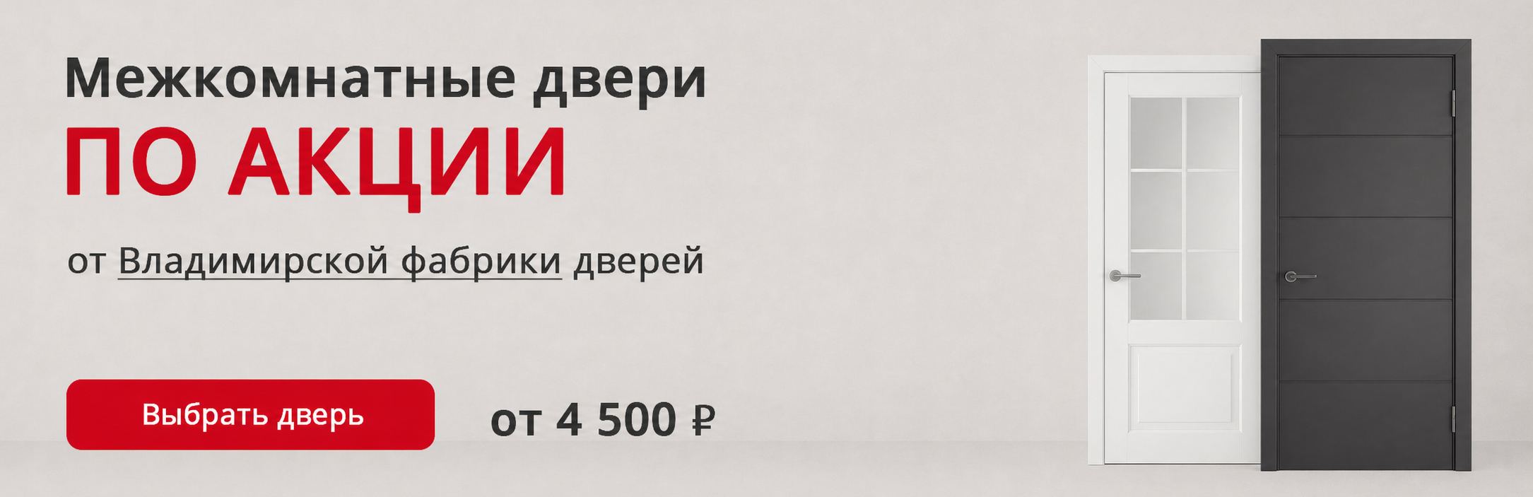Владимирские двери по акции Бавлы